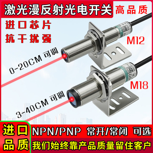 M12M18防水防油激光传感器传感器漫反射对射三线直流24v光电开关