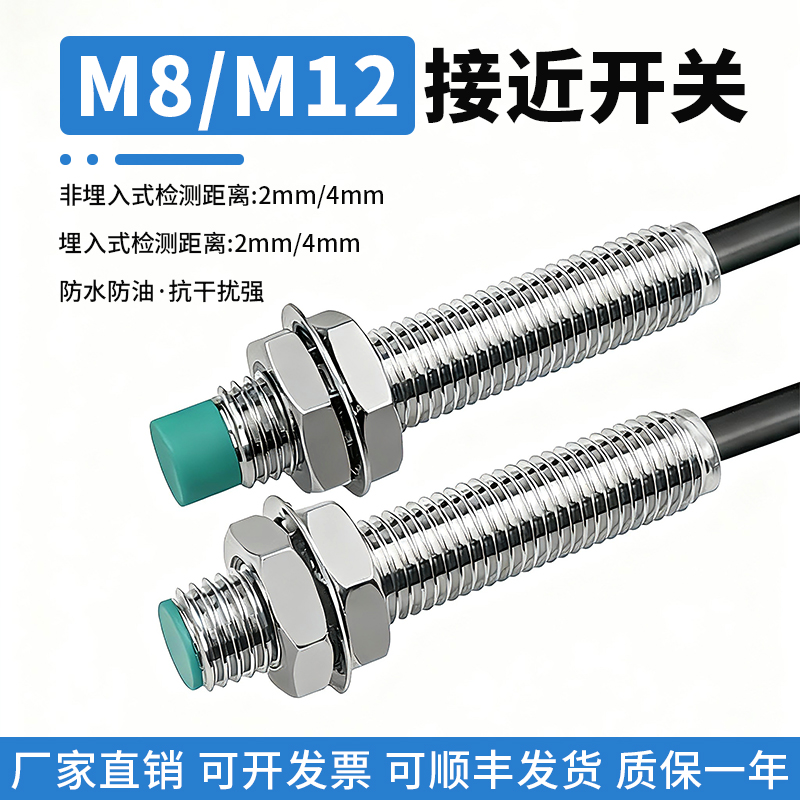 防水防油M8M12接近开关金属感应