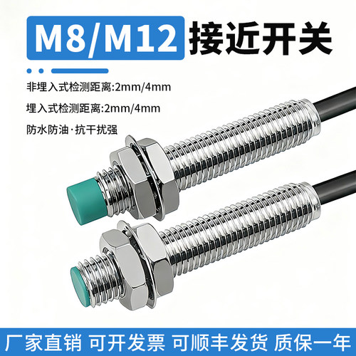 防水防油M8M12接近开关金属感应