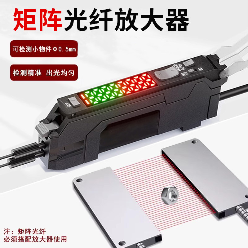 矩阵光纤传感器光纤放大器可调漫反射对射红外线光栅光幕双数显