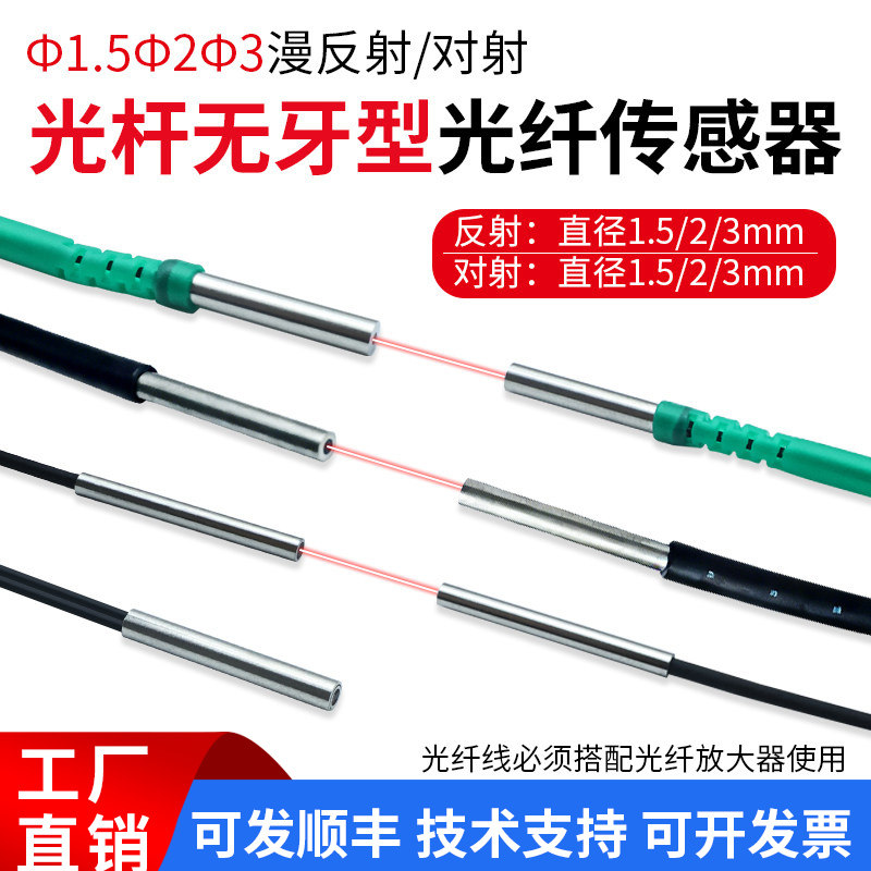 &Phi;1.5/M2/M3光纤传感器反射对射光纤放大器高精度感应探头光纤线