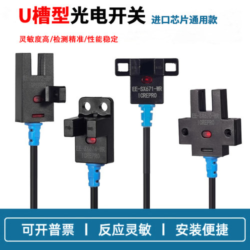 U形槽型光电感应开关限位传感器