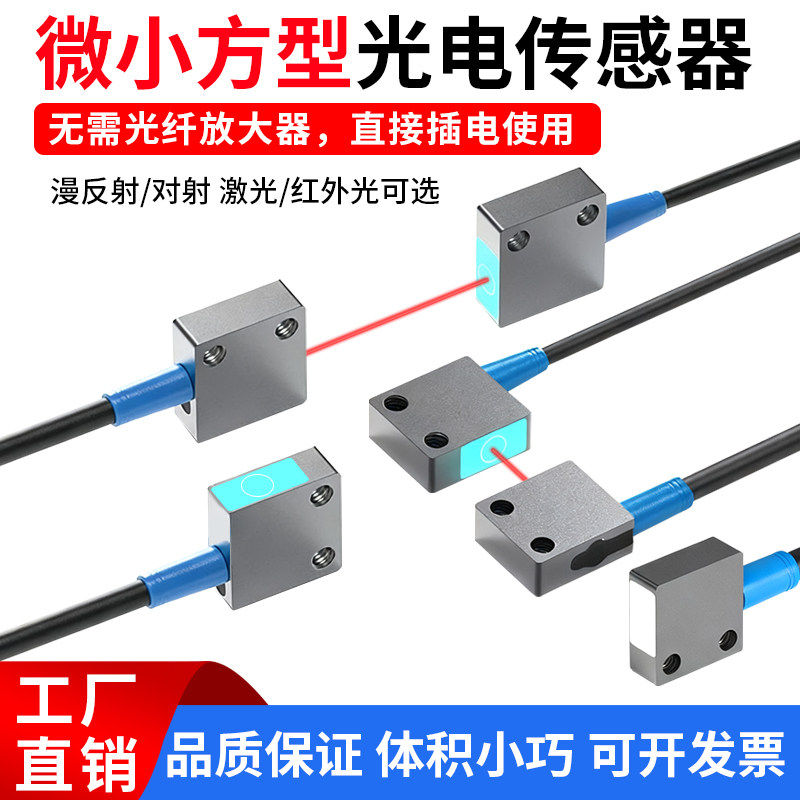 超薄微型激光光电开关小光斑传感器免放大器漫反射对射小光斑