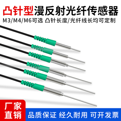 M3M4M6较高精度漫反射光纤传感器带凸管弯头直角光纤线光纤放大器