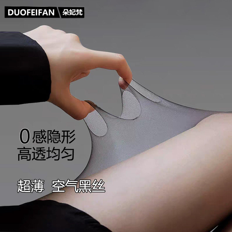 朵妃梵超透0D性感黑丝袜夏季薄款黑色光腿神器防勾丝打底袜裤