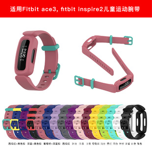 适用Fitbit Ace3/fitbit inspire2手环腕带一体全包儿童运动腕带