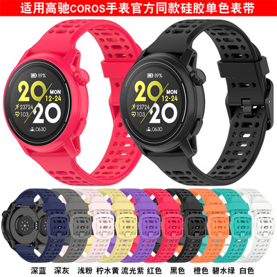 露沫斯适用高驰COROS高驰PACE3单色硅胶带APEX2官方同款柔软腕带
