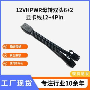 PCIE5.0显卡供电转接线16PIN转双8PIN 16AWG镀锡铜芯RTX40/30系列