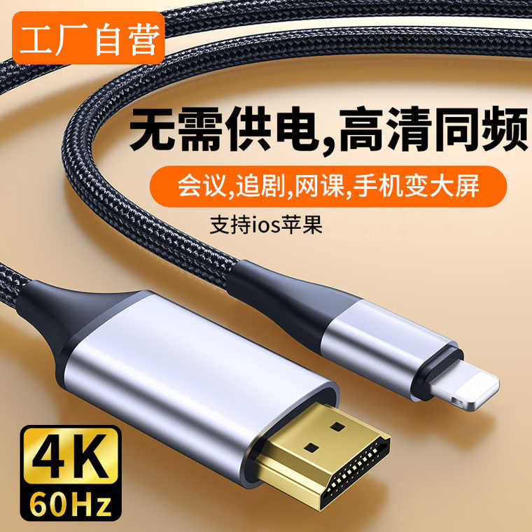 适用于苹果转hdmi线同屏线转换连接线转投屏线高清数据手机电视,影音电器,HDMI线,淘宝优惠券,粉丝福利购,淘宝优惠卷