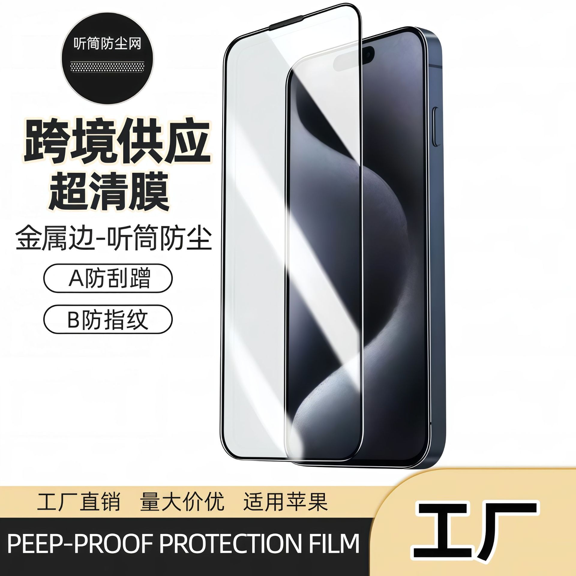 iphone 13钢化膜全屏高清苹果16pro手机膜听筒防尘膜适用12玻璃膜