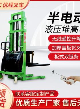 优程遥控半电动叉车电动堆高车2T液压装卸车升降堆垛forklift