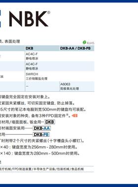 NBK DKB 键盘固定零件 固定型 铝型材钣金 机械零配件 厂家直供