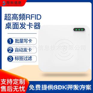 rfid桌面读写器桌面式发卡器电子标签批量识别转化仪超高频读写器