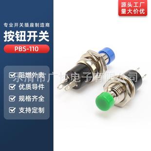 PBS-110小型按钮开关 复位开关7mm常开按通开关小型圆形按钮开关
