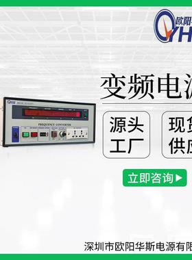 湛江3kva变频电源|中山3kw变频电源|珠海3000va变频电源