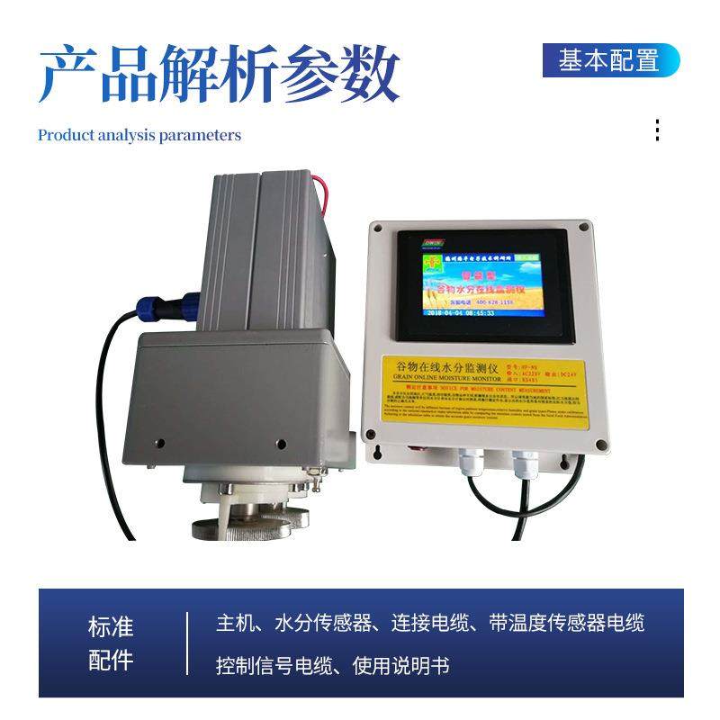 在线粮食水分测量仪玉米小麦大米大豆水份含水率快速检测监测仪器