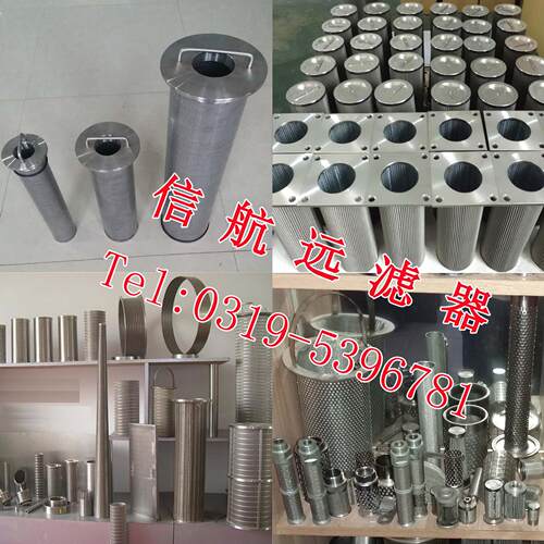 专业生产 石化石油不锈钢滤芯 TXDH-445-143-TG-HY