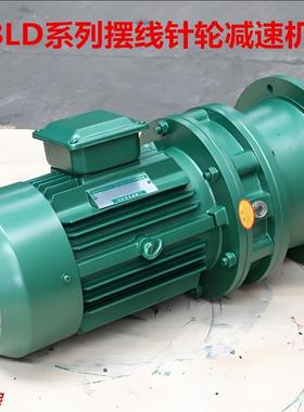 厂家供应系列针轮减速机卧式摆线针轮减速机BLD三合一电机减速机
