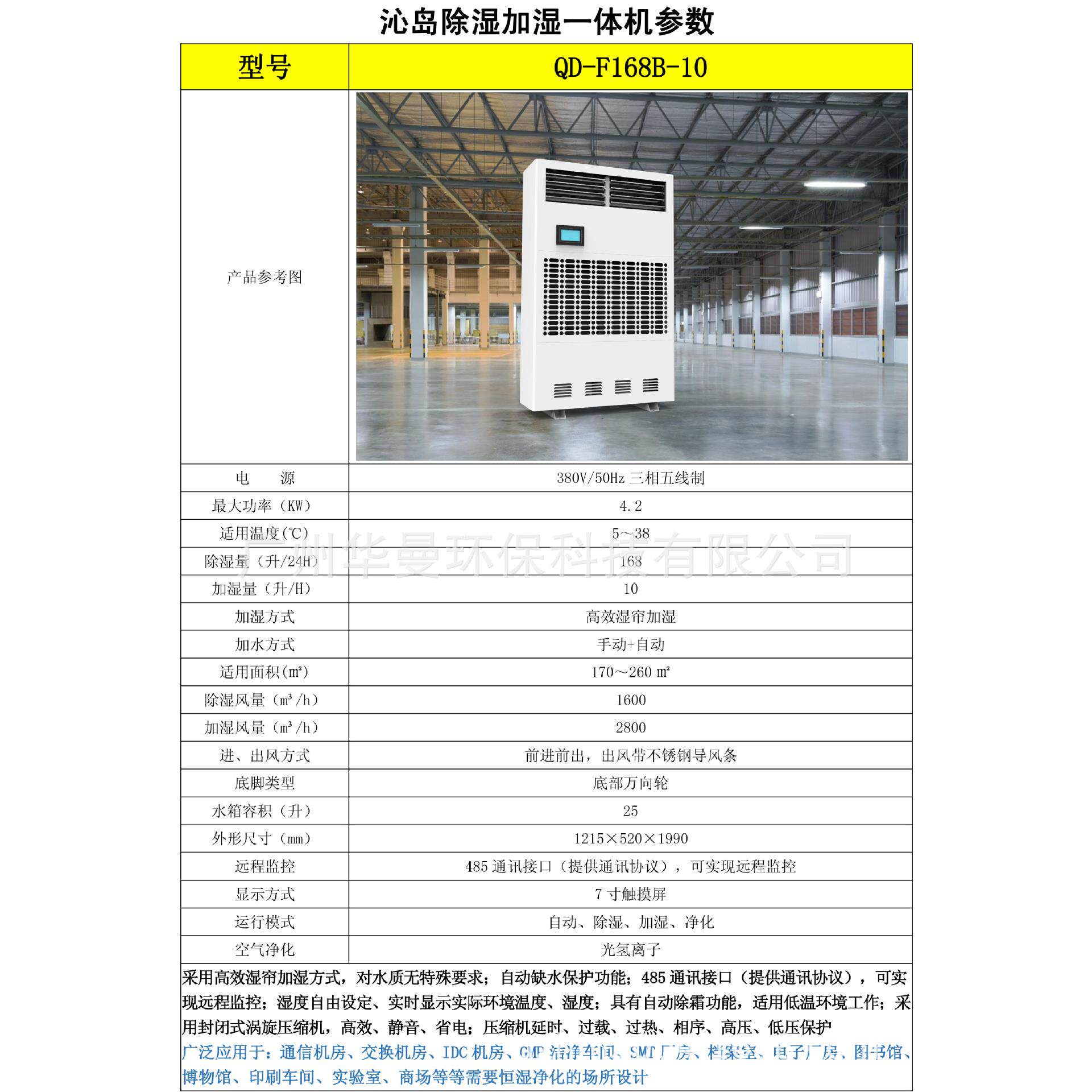 加湿除湿净化一体工业恒湿机电子通讯计算机房恒湿柜沁岛F168B-10