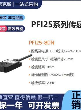 奥托尼克斯PF125接近开关传感器 PFI25-8DN -8DP -8DN2 -8DP2