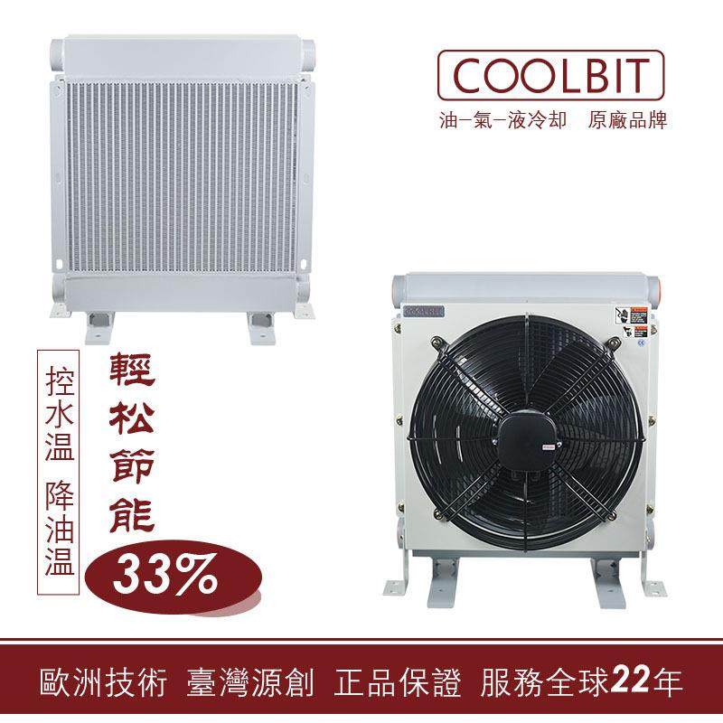 【厂家】台湾 COOLBIT 风冷却器 AH1680 液压换热器 润滑油散热器,机械设备,其他机械设备,淘宝优惠券,粉丝福利购,淘宝优惠卷