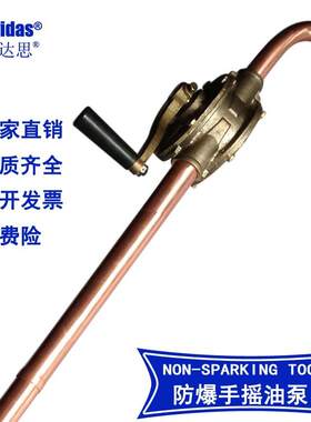 200L大油桶便携式防爆手摇抽油泵 铜制手动油提子厂家