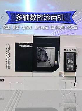 大规模生产滚齿机 大模数优质滚齿机 性价比高可定制
