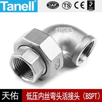 内丝弯头活接头BSPT铸造不锈钢150LB扣304牙口螺纹天佑管业925