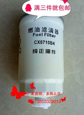 CX0710B4柴油滤芯/柴滤适配 朝柴4102柴油滤清器滤芯/油水分离器