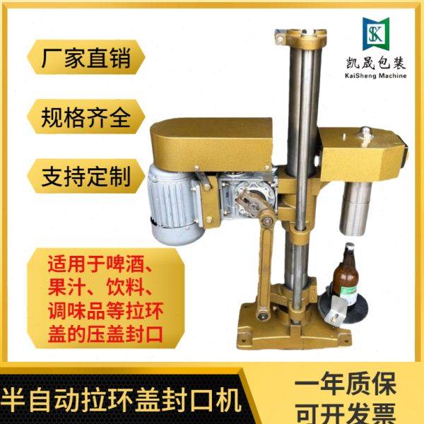 小型台式乐堡啤酒汽水拉环铝盖压盖机半自动家用易拉瓶盖封口机