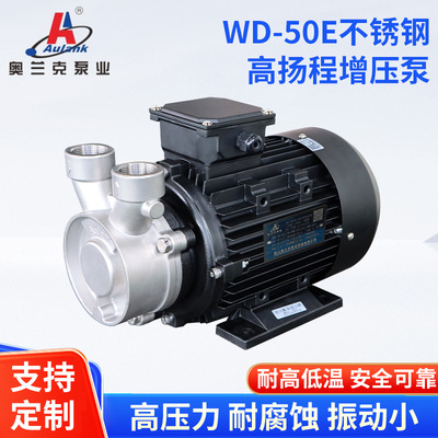 WD-50E黄铜/不锈钢旋涡泵高扬程增压泵实验仪器泵小型补水补油泵