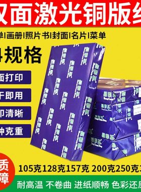 易印王 激光打印机 铜版纸A4 105g 128g 157g 200g 250g 300g高光