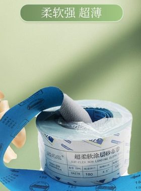 4.5寸SAIL超软手撕砂布卷抛光打磨砂纸木工砂软布卷磨墙沙纸