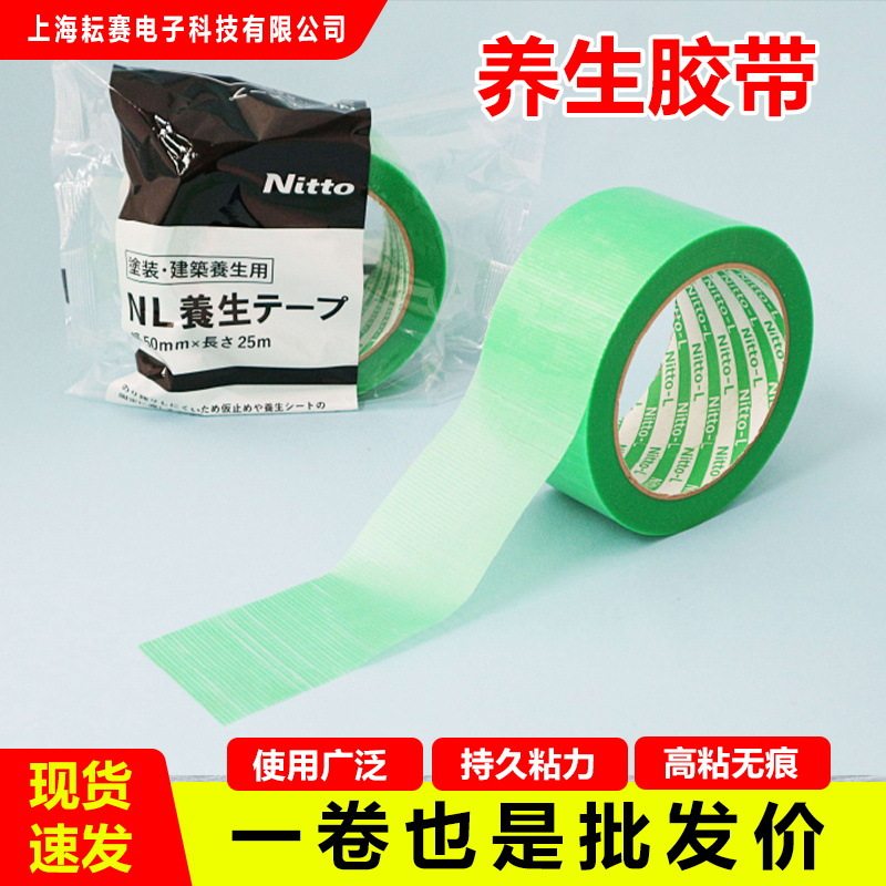 日本Nitto养生胶带临时固定养生胶带易手撕不残胶多功能固化