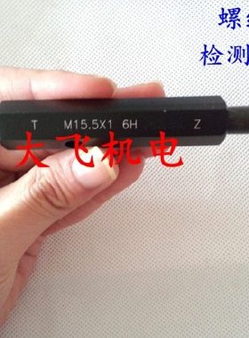 螺纹环规塞规通止规牙规M43x2 M43x1.5 M43x1.25 M43x1 6g6H7H6e