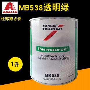 杜邦施必快色母MB538透明绿MB542/MB543/MB544高光红MB545宝石红