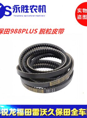 久保田988plus EX108收割机脱粒皮带B62三根5T206-11500 SB62原厂