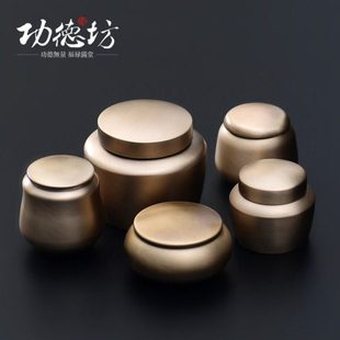 功德坊 全铜香粉罐茶叶罐香粉瓶香篆瓶仿古罐黄铜用品工具香事瓶