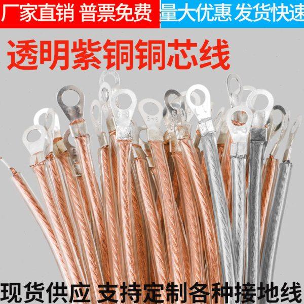 加塑桥架接地线软铜线透明护套铜绞线配电箱柜跨接线 2.5/4/6平方