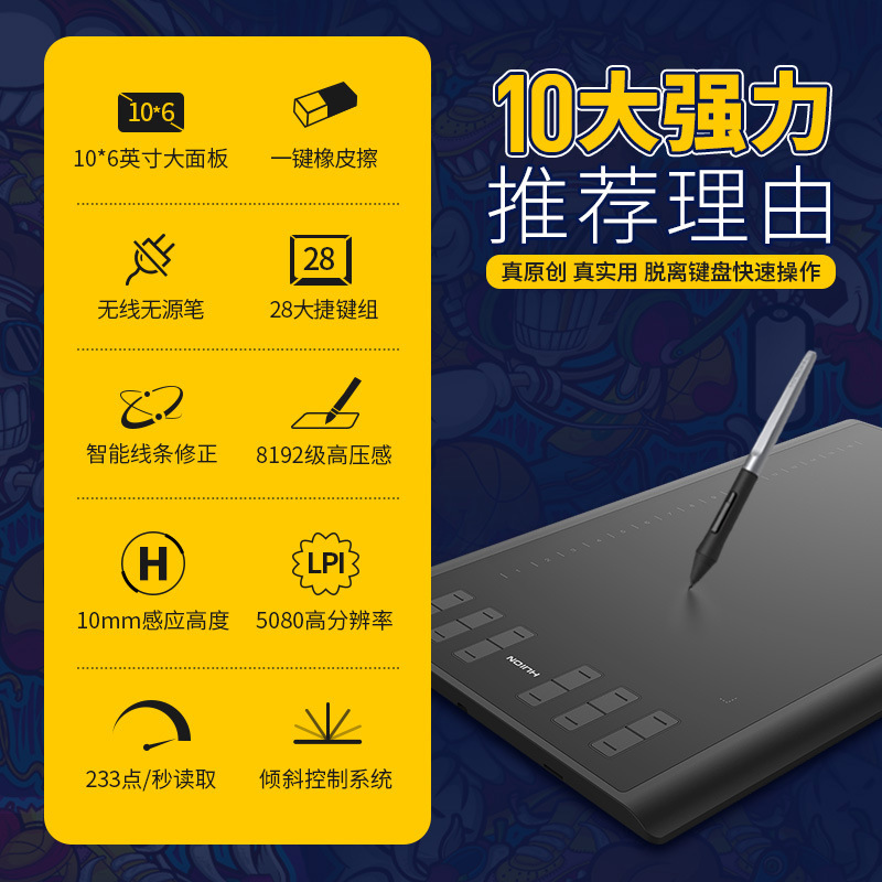 绘王H1060P无源数位板手绘板电脑绘图板手写板电子画板USB直连