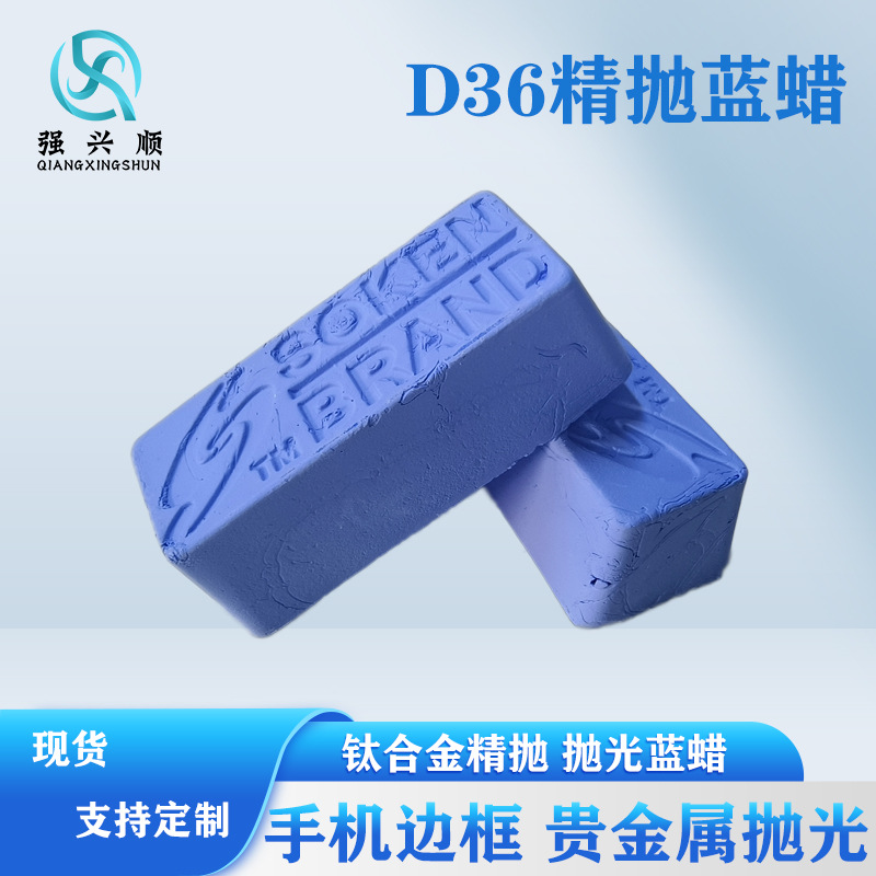 首饰抛光蜡日本蓝蜡钛SOKEN镜面眼镜框D36高光