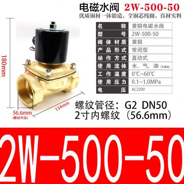 2W500-50 全铜电磁阀水阀 DN-50 2W-50 水阀 2寸口径 220V DC24V