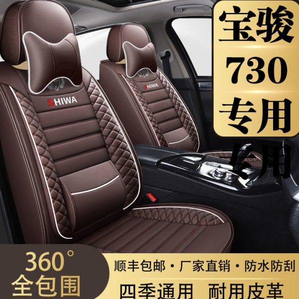 七座宝骏730座套专车专用座套2+2+3全包汽车坐垫坐套皮革四季通用