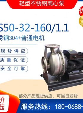 ZS50-32-160/1.5型不锈钢卧式离心泵ZS65-40-125/1.5耐腐蚀化工泵