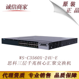 cis思co科 24U C3560X 三层千兆核心汇聚交换机