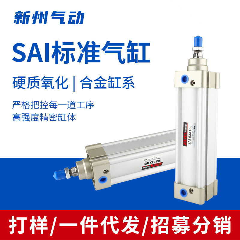 工厂批发SAI系列铝合金内藏式标准气缸SAI32/40/50/63/80X100-25S