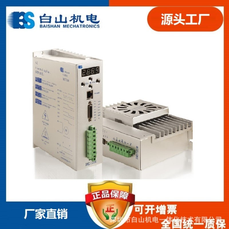 供应DM2722M两相步进电机驱动器 步进电机 厂家直销