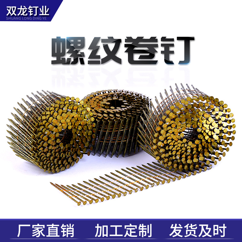 工厂现货脚墩木托盘64卷钉 小帽环纹托盘70螺旋钉 气动50螺纹卷钉