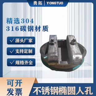 锅炉配件不锈钢人孔 耐腐蚀300*400常压快开人孔椭圆形手孔盖装置