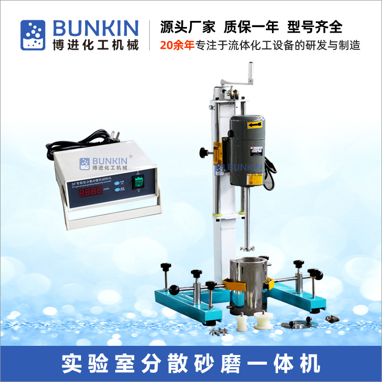 供应 400W 实验室分散砂磨机一体机 小型 高速分散搅拌机